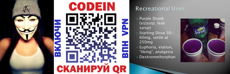 Codein Purple Drank  Купить  Красный Холм 